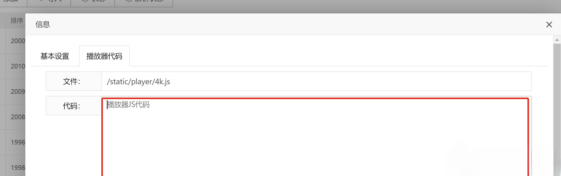 哔哩哔哩B站视频弹幕播放器源码 PHP开发 带后台完整版 图片