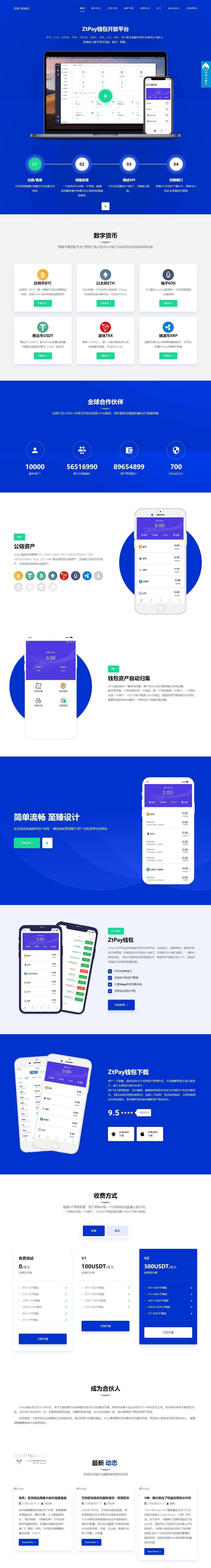 XYHCMS USDT充提币接口官网 PHP源码 图片