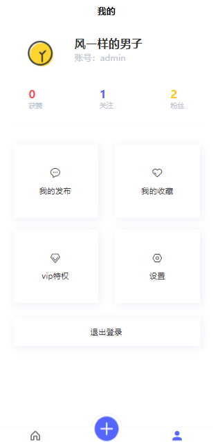 UniApp ThinkPHP社区朋友圈源码 图片