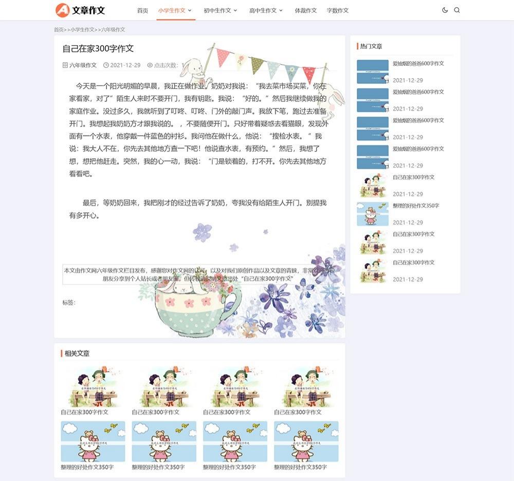PbootCMS响应式作文网站模板 PHP源码 自适应设计 图片
