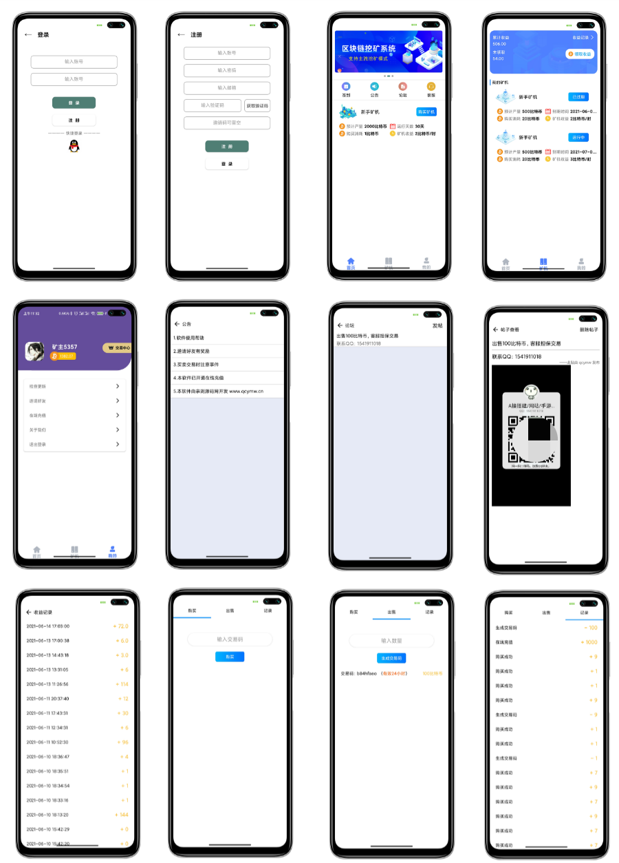 我是矿主 区块链挖矿矿机 APP PHP 源码 图片