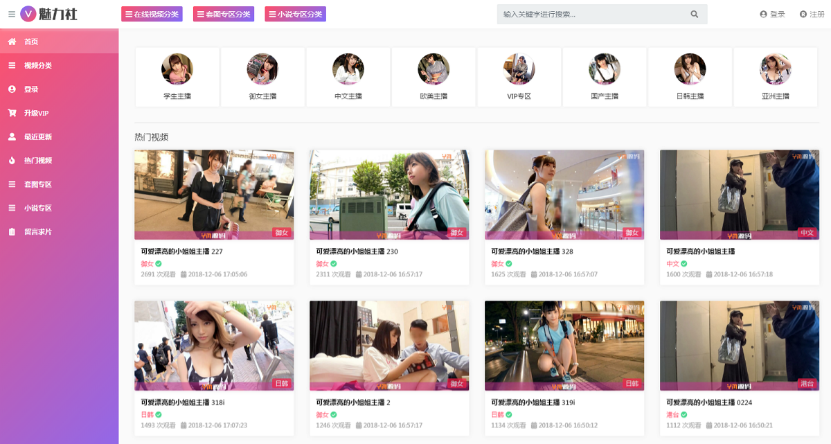 苹果CMS V10魅力社主题粉色美女视频网站源码 图片 苹果CMS V10魅力社主题粉色美女视频网站源码 图片