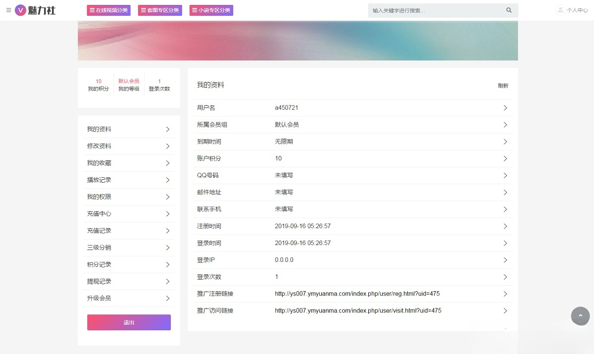 苹果CMS V10魅力社主题粉色美女视频网站源码 图片 苹果CMS V10魅力社主题粉色美女视频网站源码 图片