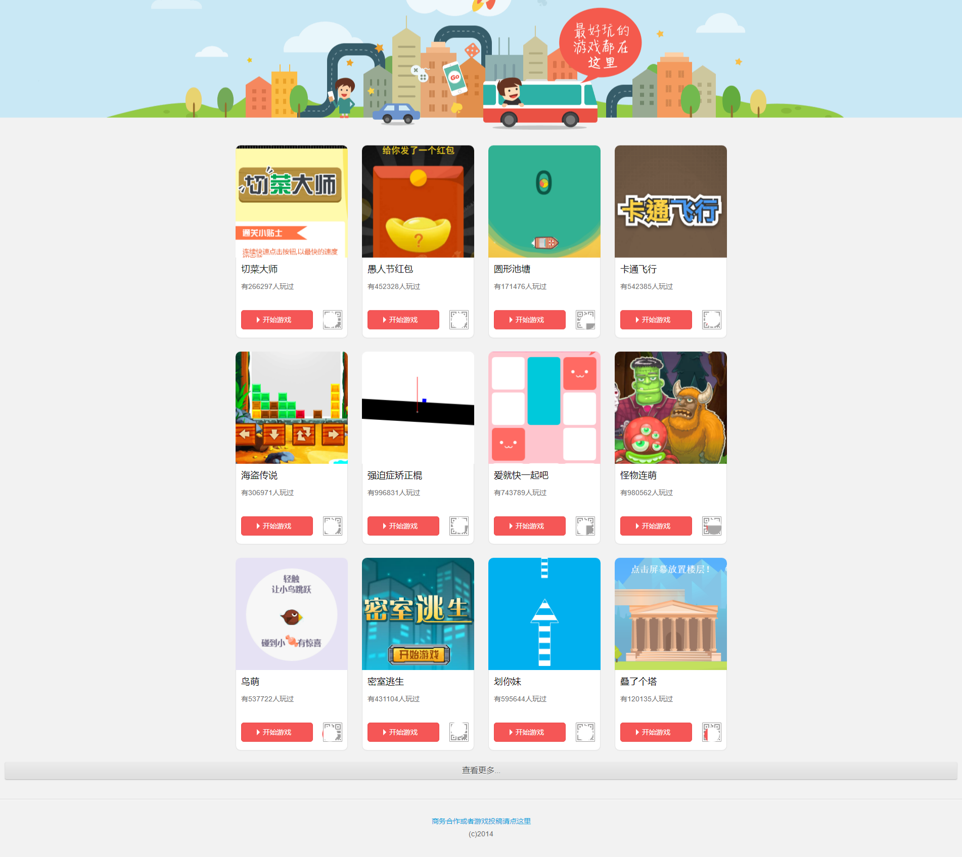 微信小游戏HTML源码 400+静态网页游戏 公众号互动粉丝传播 图片
