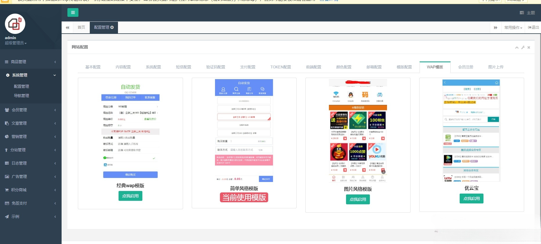 伯乐发卡系统 源码 PHP 自动售货平台 图片