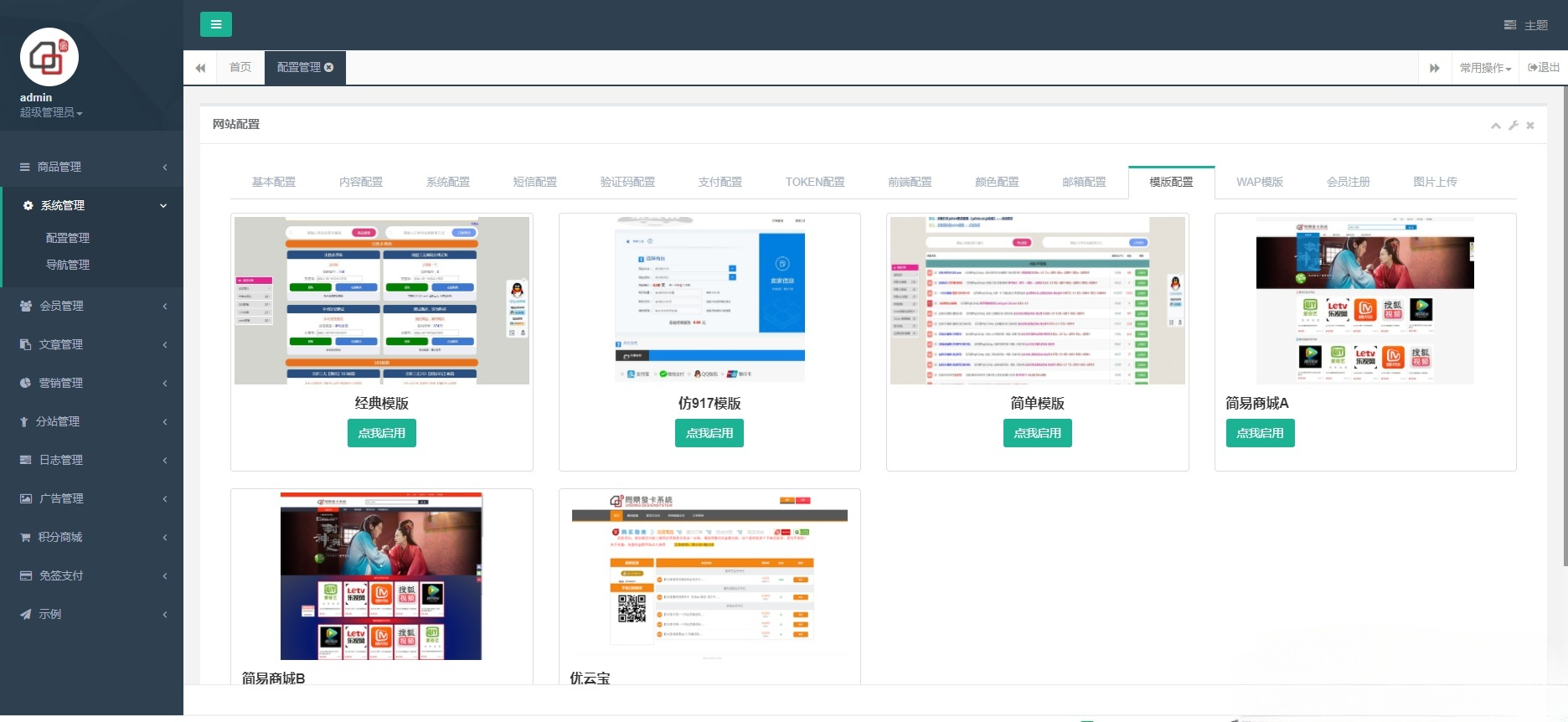 伯乐发卡系统 源码 PHP 自动售货平台 图片