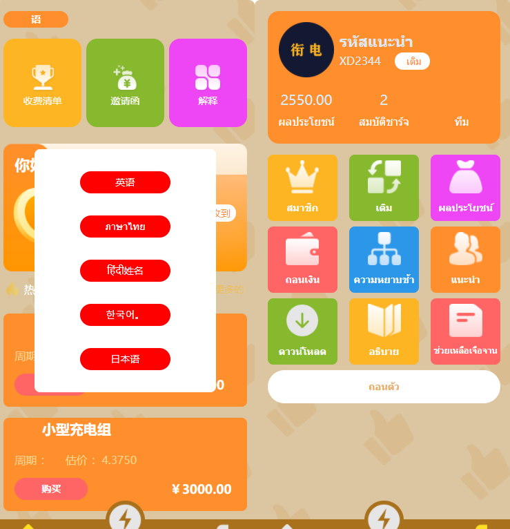 电动汽车充电桩多语言系统源码 H5+PHP开发 图片