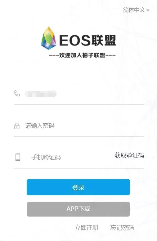 柚子EOS联盟系统PHP源码 区块链营销联盟系统 图片 柚子EOS联盟系统PHP源码 区块链营销联盟系统 图片