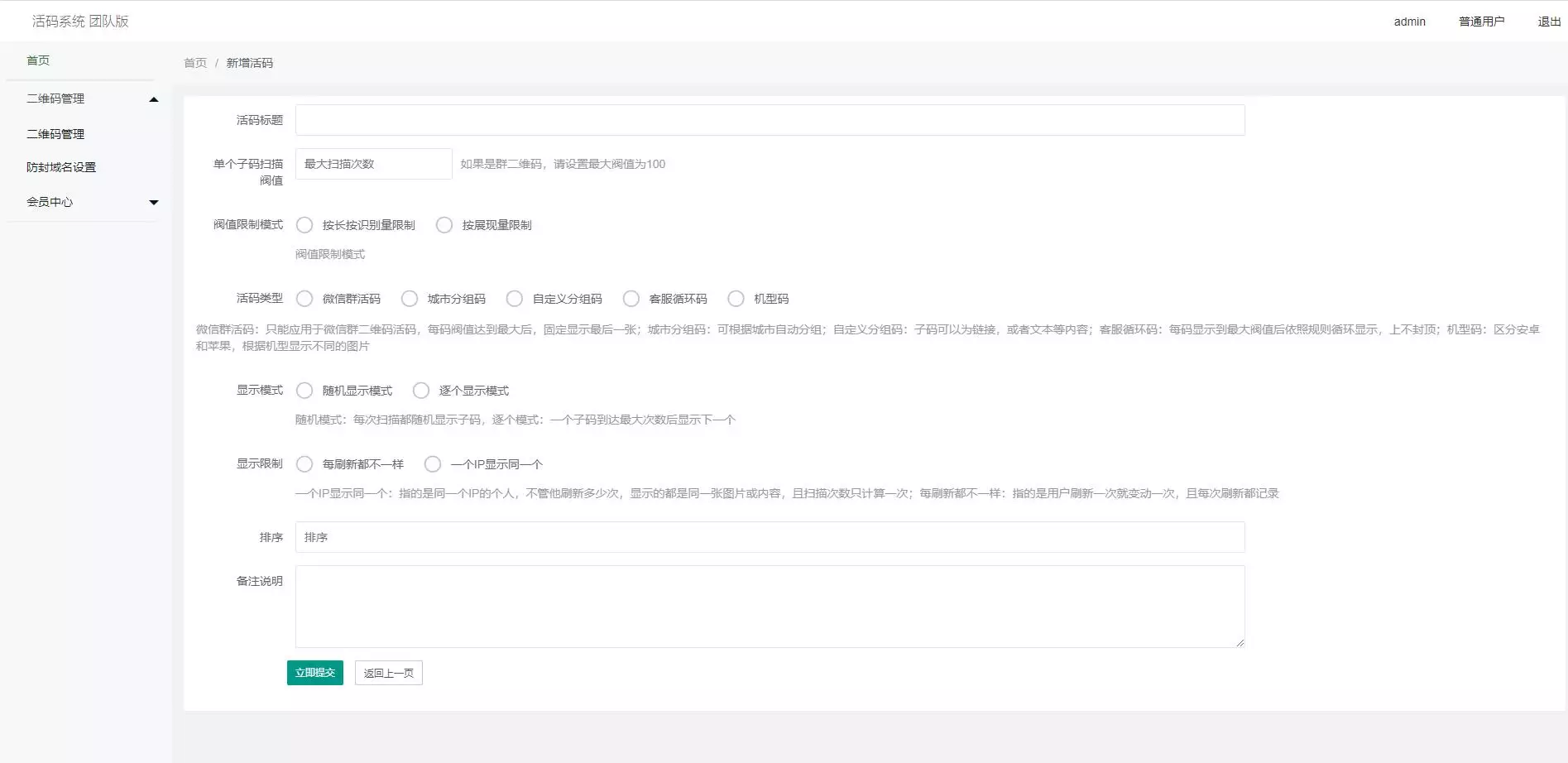 微信活码管理系统源码 PHP开发 图片 微信活码管理系统源码 PHP开发 图片
