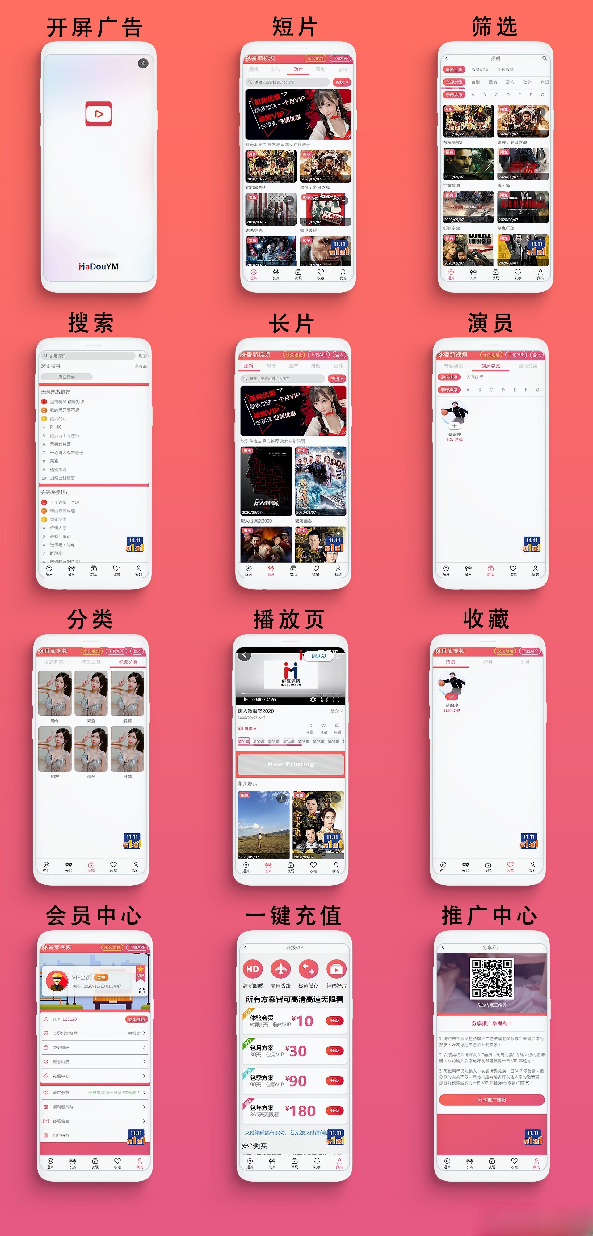 麻豆影视HTML5+APP视频系统源码 MDYS08 PHP 图片