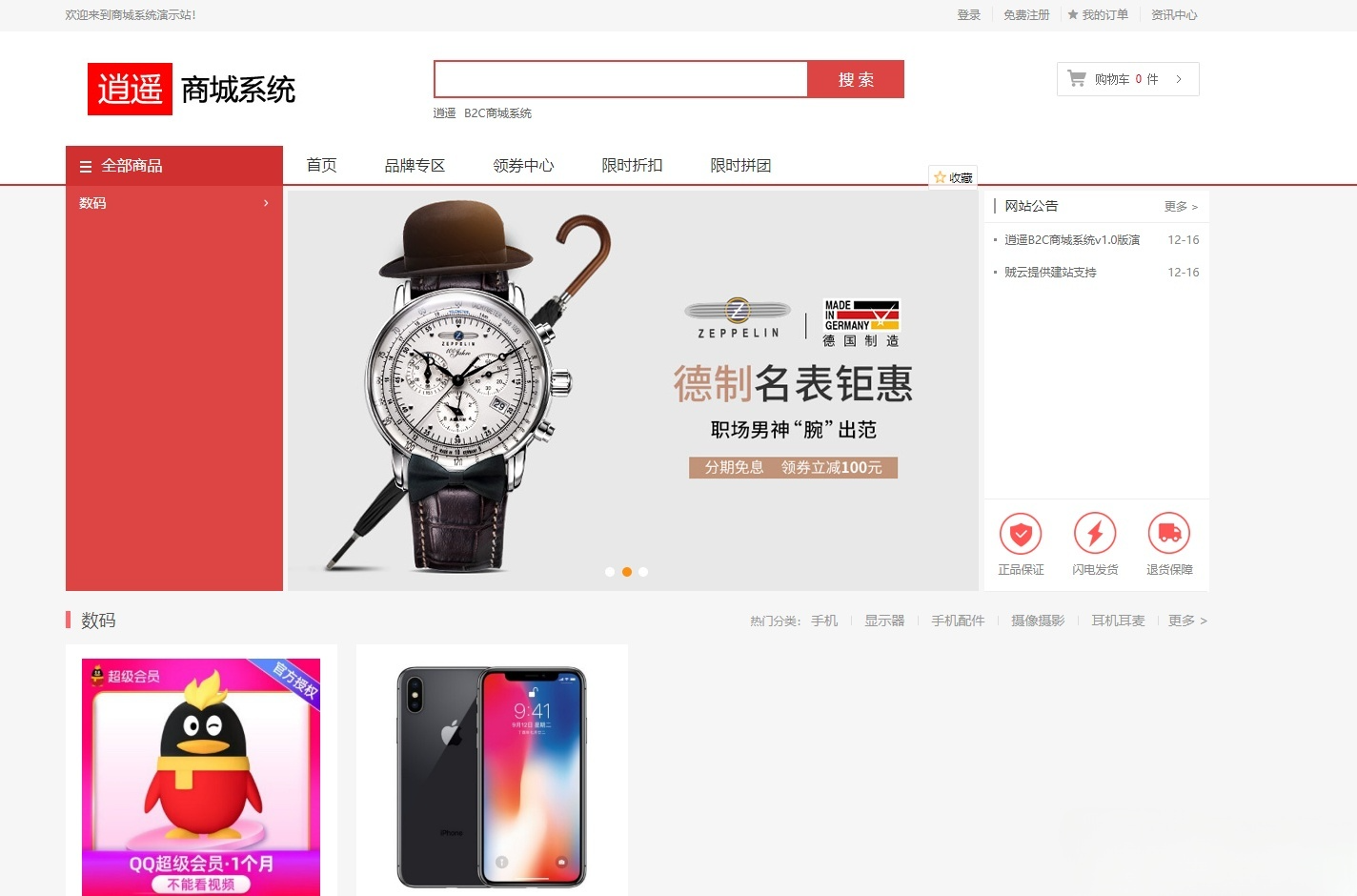逍遥商城系统 V1.13 PHP全功能源码 图片 逍遥商城系统 V1.13 PHP全功能源码 图片