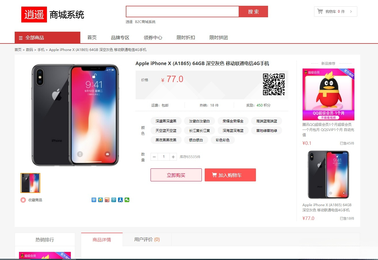 逍遥商城系统 V1.13 PHP全功能源码 图片 逍遥商城系统 V1.13 PHP全功能源码 图片