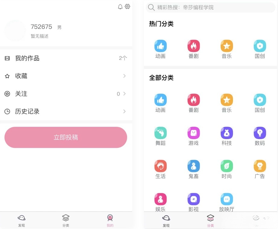 UniApp开发仿B站短视频平台源码 图片