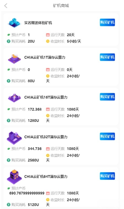FILBBZPHA Chia分币挖矿系统源码 矿机分销商城APP 图片