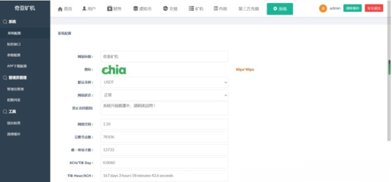 FILBBZPHA Chia分币挖矿系统源码 矿机分销商城APP 图片