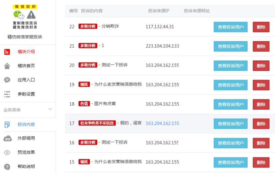 高仿微信投诉举报v2.0.2公众号系统源码 图片 高仿微信投诉举报v2.0.2公众号系统源码 图片