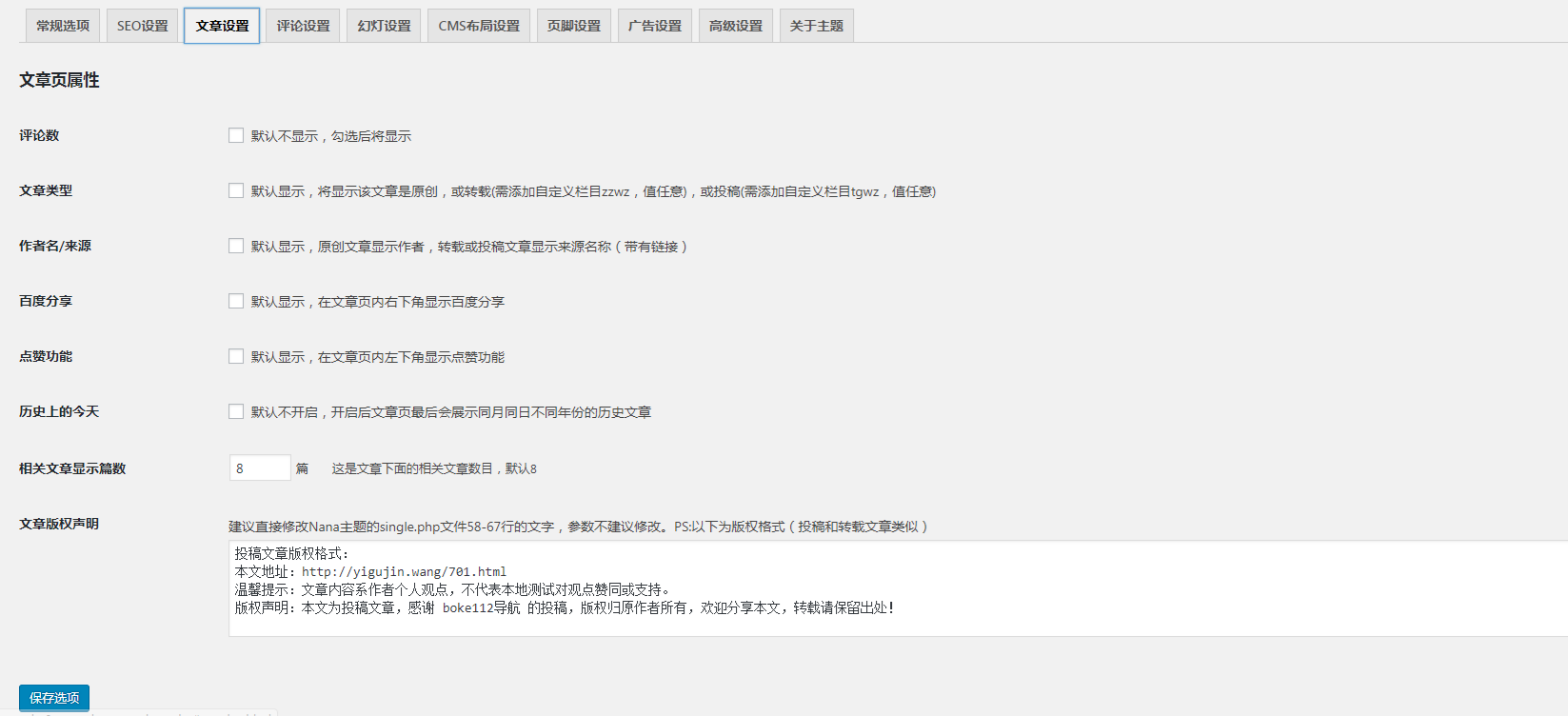 清新BLOG博客主题 PHP源码 图片