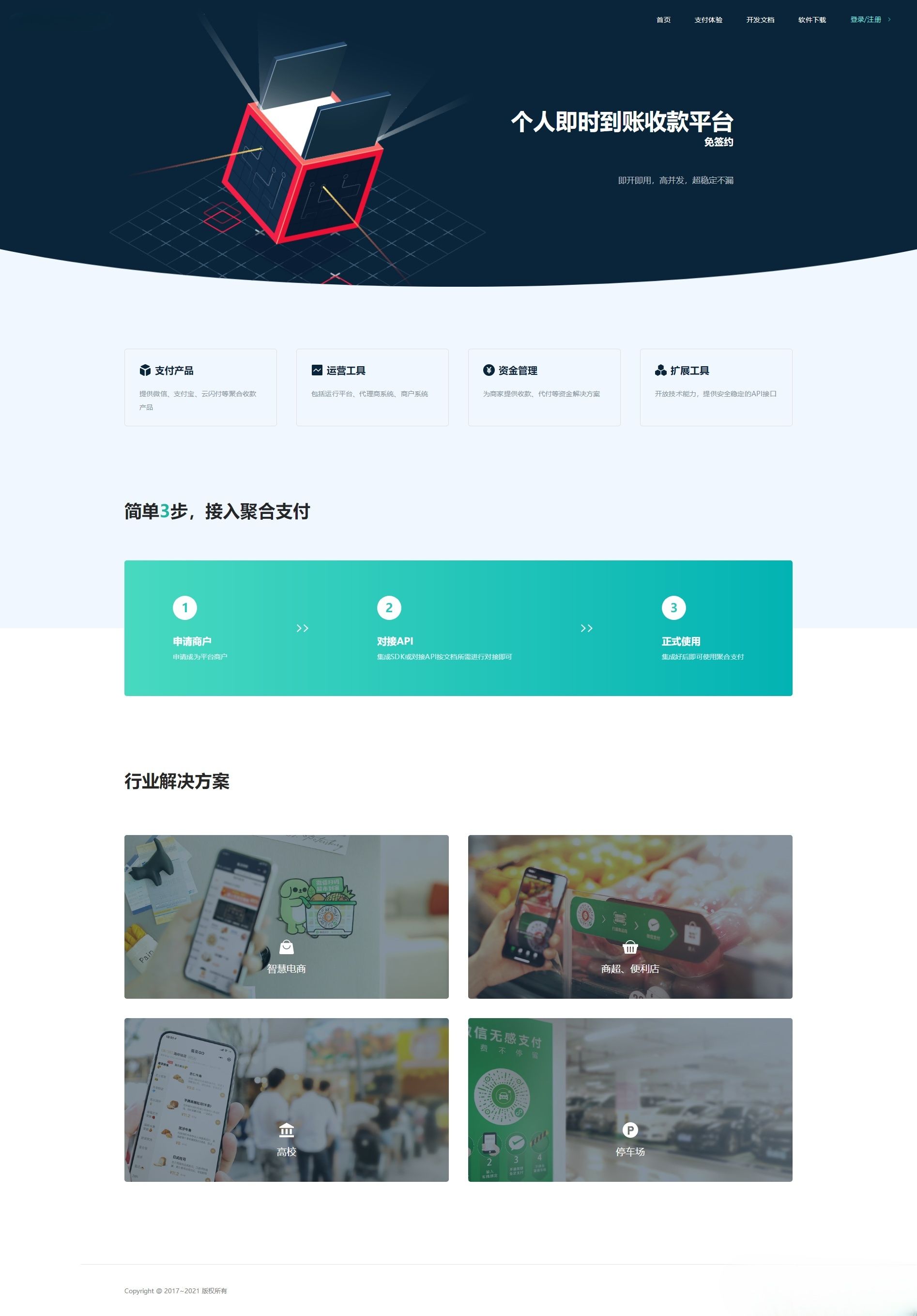 源支付2.2 ThinkPHP三网免挂收款系统源码 图片