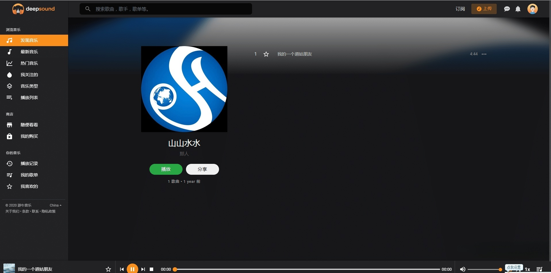 游牛音乐网PHP源码 自适应音乐分享平台 图片