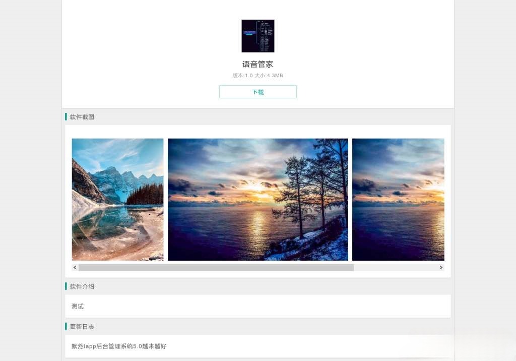 默然iapp ThinkPHP后台管理源码 图片