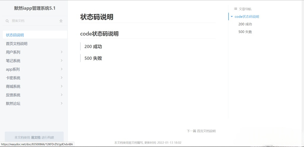 默然iapp ThinkPHP后台管理源码 图片