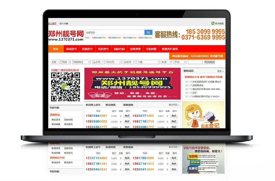 红色大气喜牛手机靓号商城PHP源码自适应多端 图片