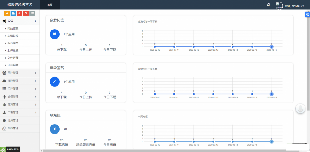超级猫签名分发系统 PHP+MySQL APP分发平台源码 图片