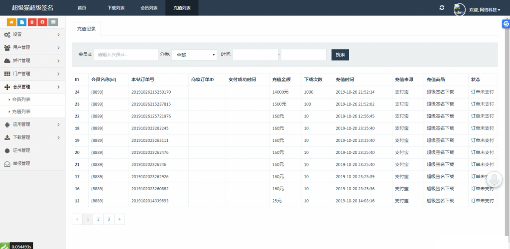 超级猫签名分发系统 PHP+MySQL APP分发平台源码 图片