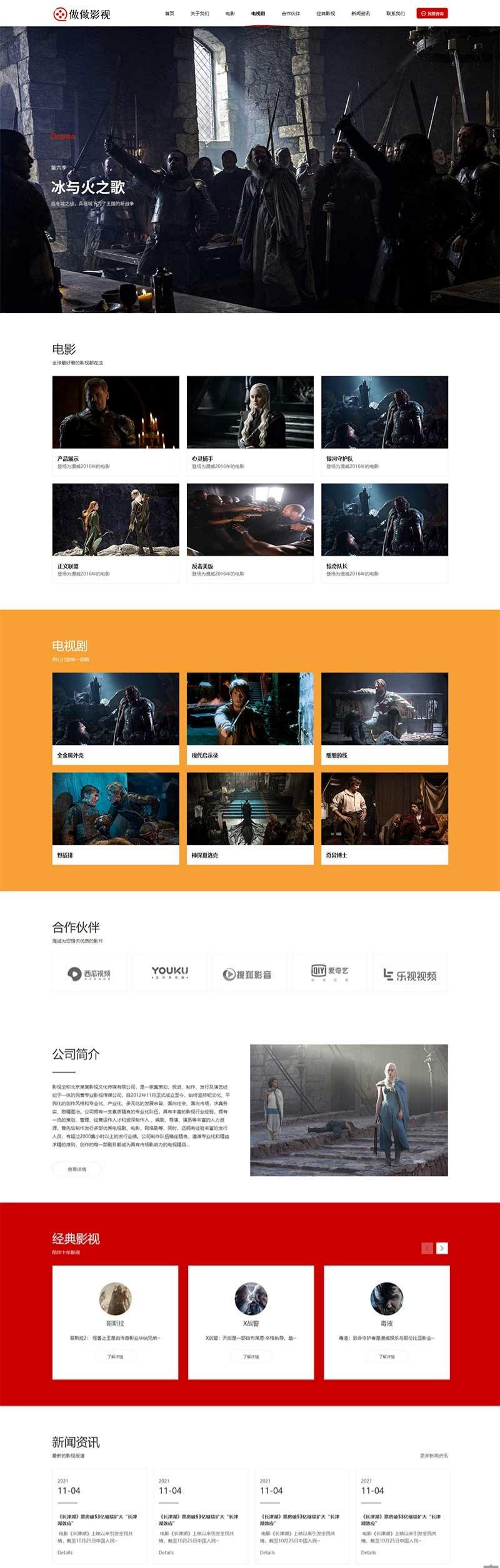 Pbootcms大气影视广告公司网站模板 PHP源码 图片 Pbootcms大气影视广告公司网站模板 PHP源码 图片