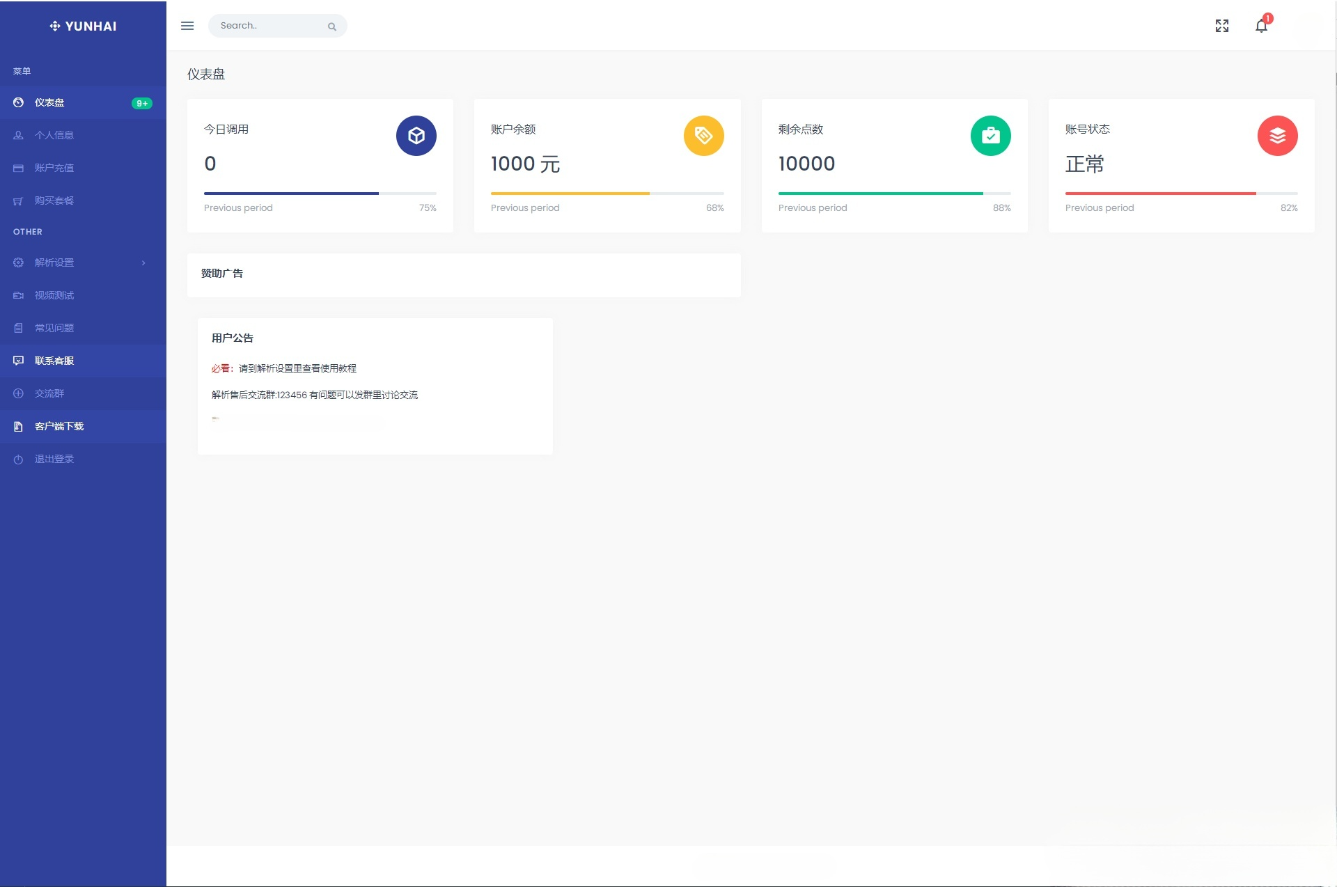 云海解析计费系统 PHP源码 视频解析计费平台 图片