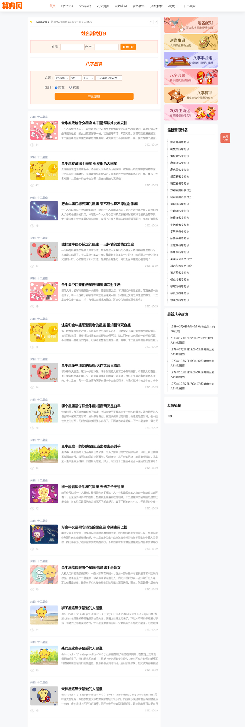 逗号算命系统 PHP源码 玄学测算平台 图片