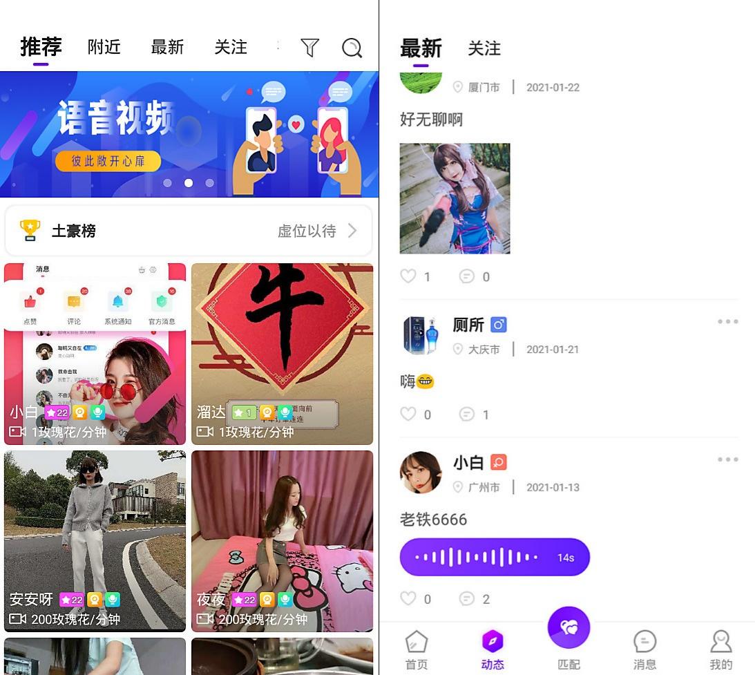 原生双端社交应用源码 PHP后台 一对一音视频聊天即时通信 图片