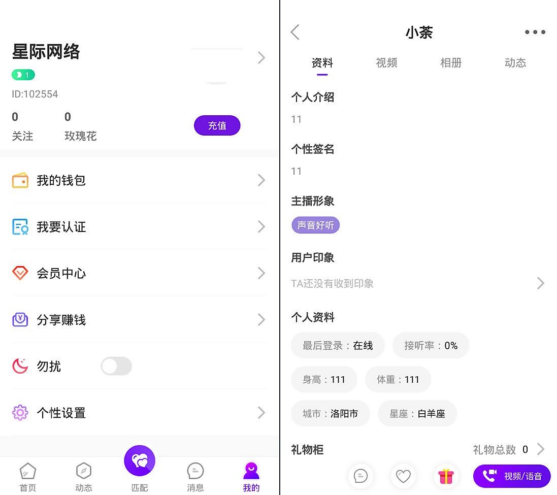 原生双端社交应用源码 PHP后台 一对一音视频聊天即时通信 图片