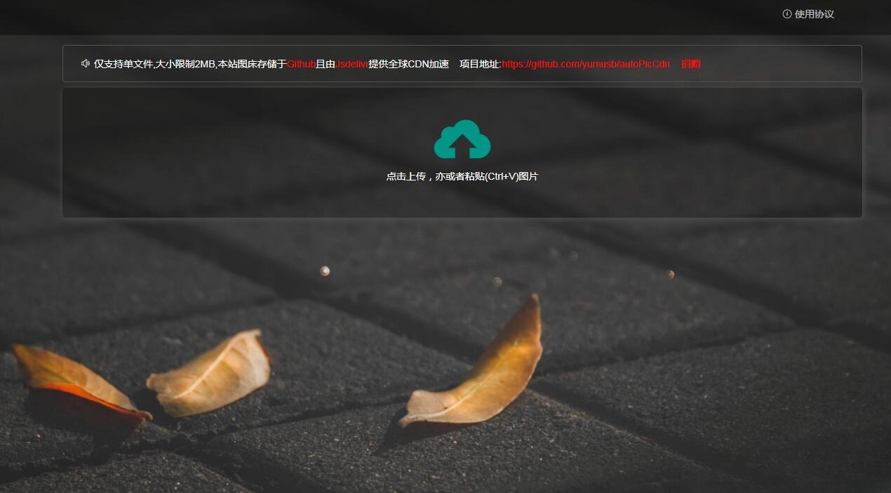 PHP码云GitHub免费图床系统源码 图片