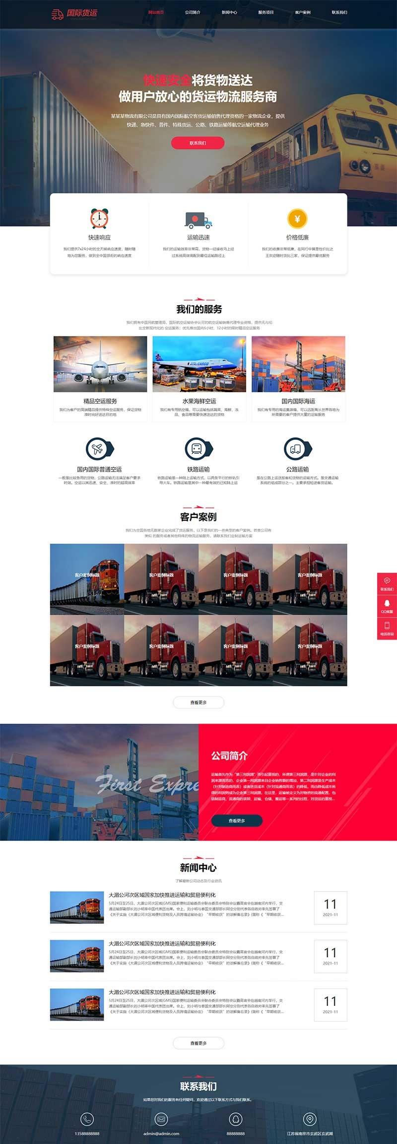 PbootCMS快递物流响应式网站模板 HTML企业货运源码 图片 PbootCMS快递物流响应式网站模板 HTML企业货运源码 图片