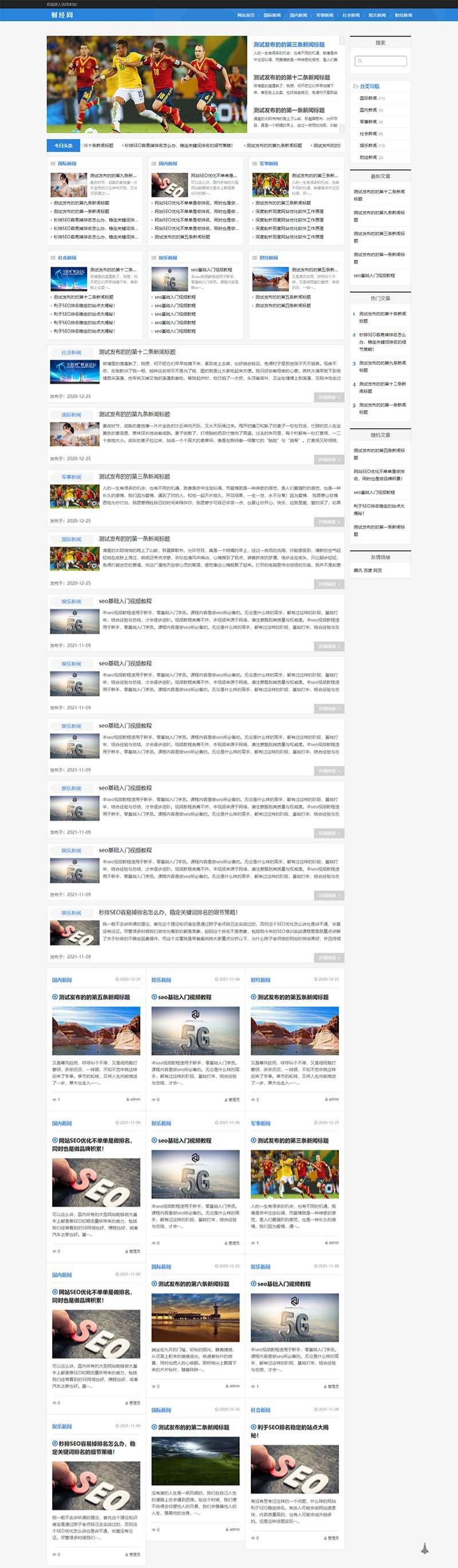 PbootCMS新闻博客网站HTML5响应式模板 PHP源码 图片
