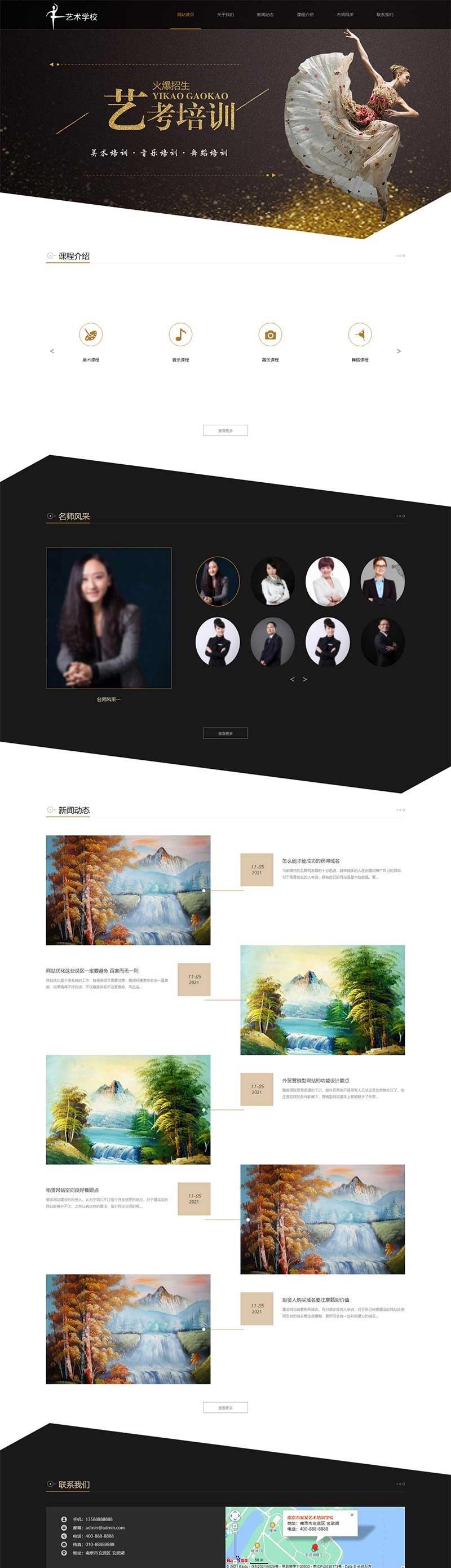 PbootCMS艺术培训机构自适应网站模板 HTML5响应式源码 图片