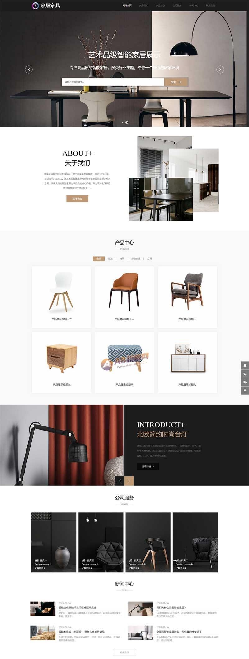 PbootCMS响应式家居建材办公家具网站模板源码 图片 PbootCMS响应式家居建材办公家具网站模板源码 图片