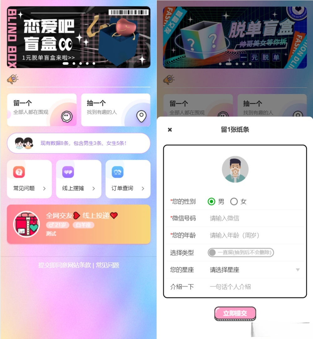 H5交友盲盒系统 V2.0.1 PHP源码 站长实测优化版 图片