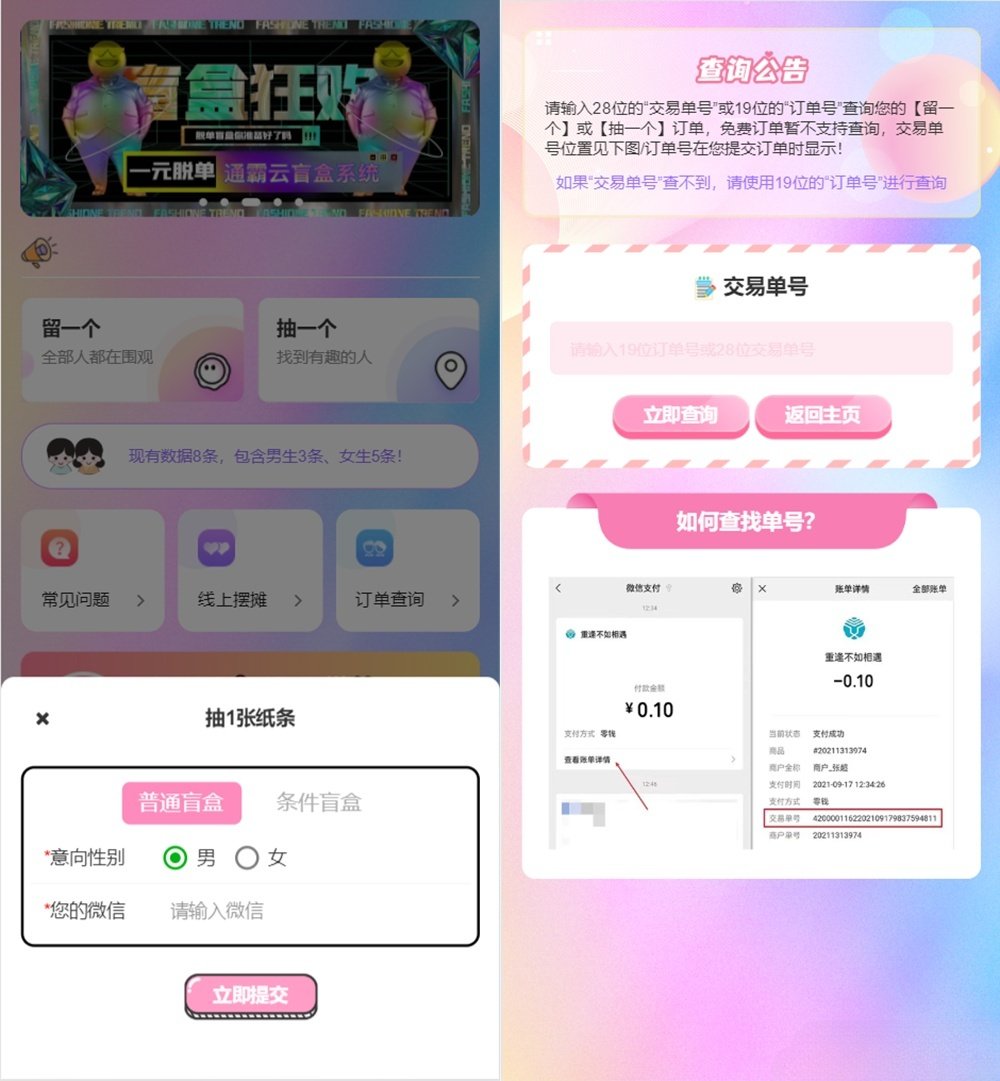 H5交友盲盒系统 V2.0.1 PHP源码 站长实测优化版 图片