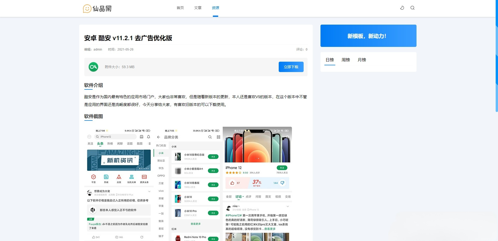 极致CMS11资源分享娱乐网源码 精仿资源网系统 图片 极致CMS11资源分享娱乐网源码 精仿资源网系统 图片