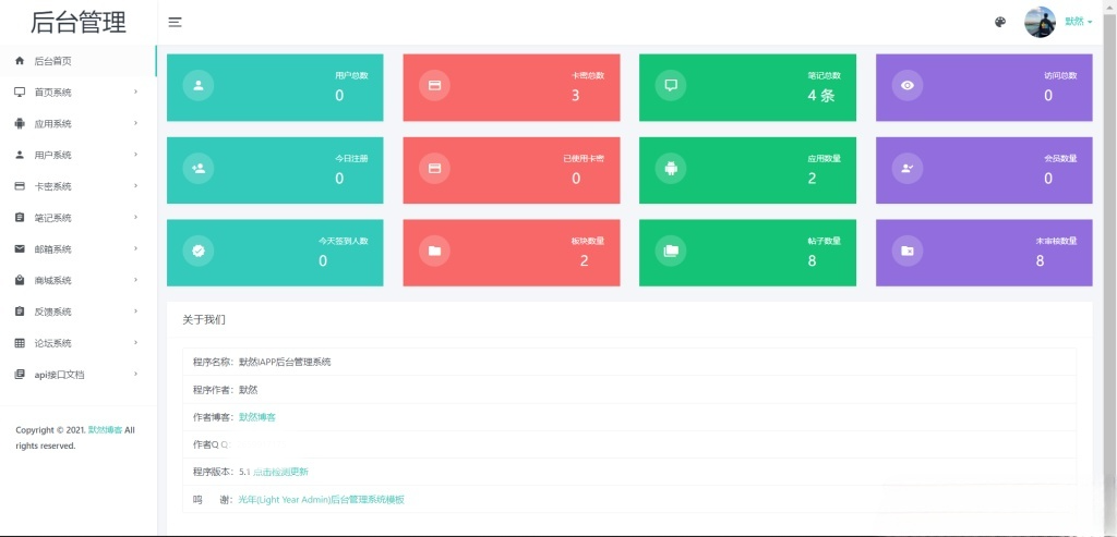 默然iapp ThinkPHP后台管理源码 图片
