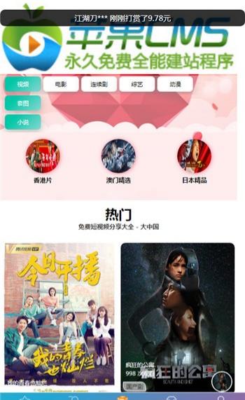 苹果CMSV10 初恋视界 手机模板 图片 苹果CMSV10 初恋视界 手机模板 图片