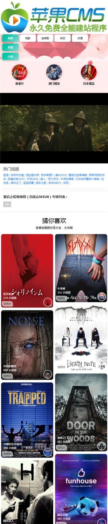 苹果CMSV10 初恋视界 手机模板 图片 苹果CMSV10 初恋视界 手机模板 图片