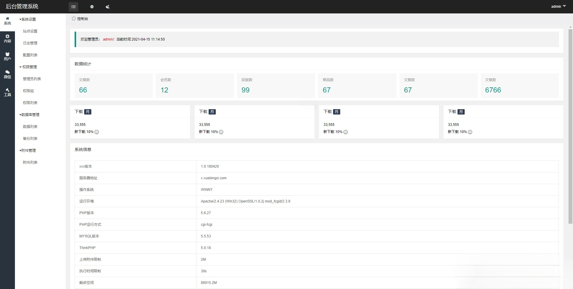 ThinkPHP6多微信公众号管理系统源码 图片 ThinkPHP6多微信公众号管理系统源码 图片
