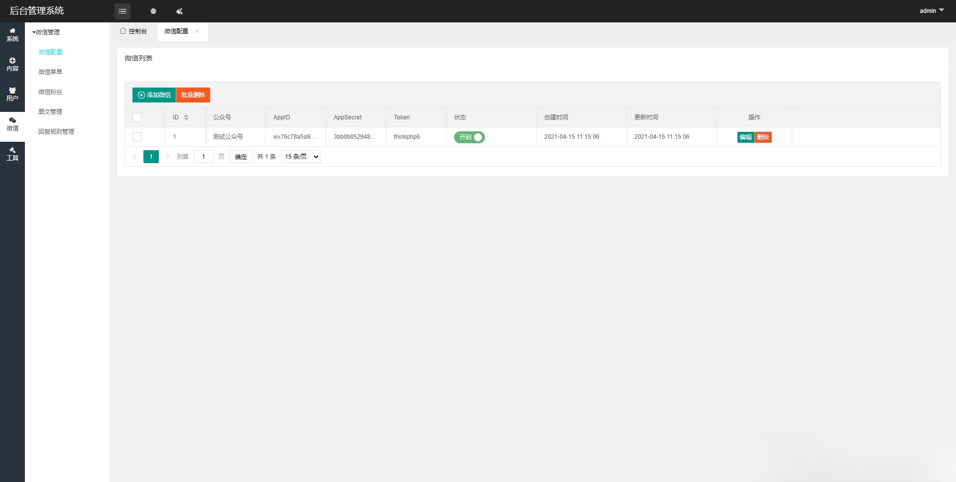 ThinkPHP6多微信公众号管理系统源码 图片 ThinkPHP6多微信公众号管理系统源码 图片