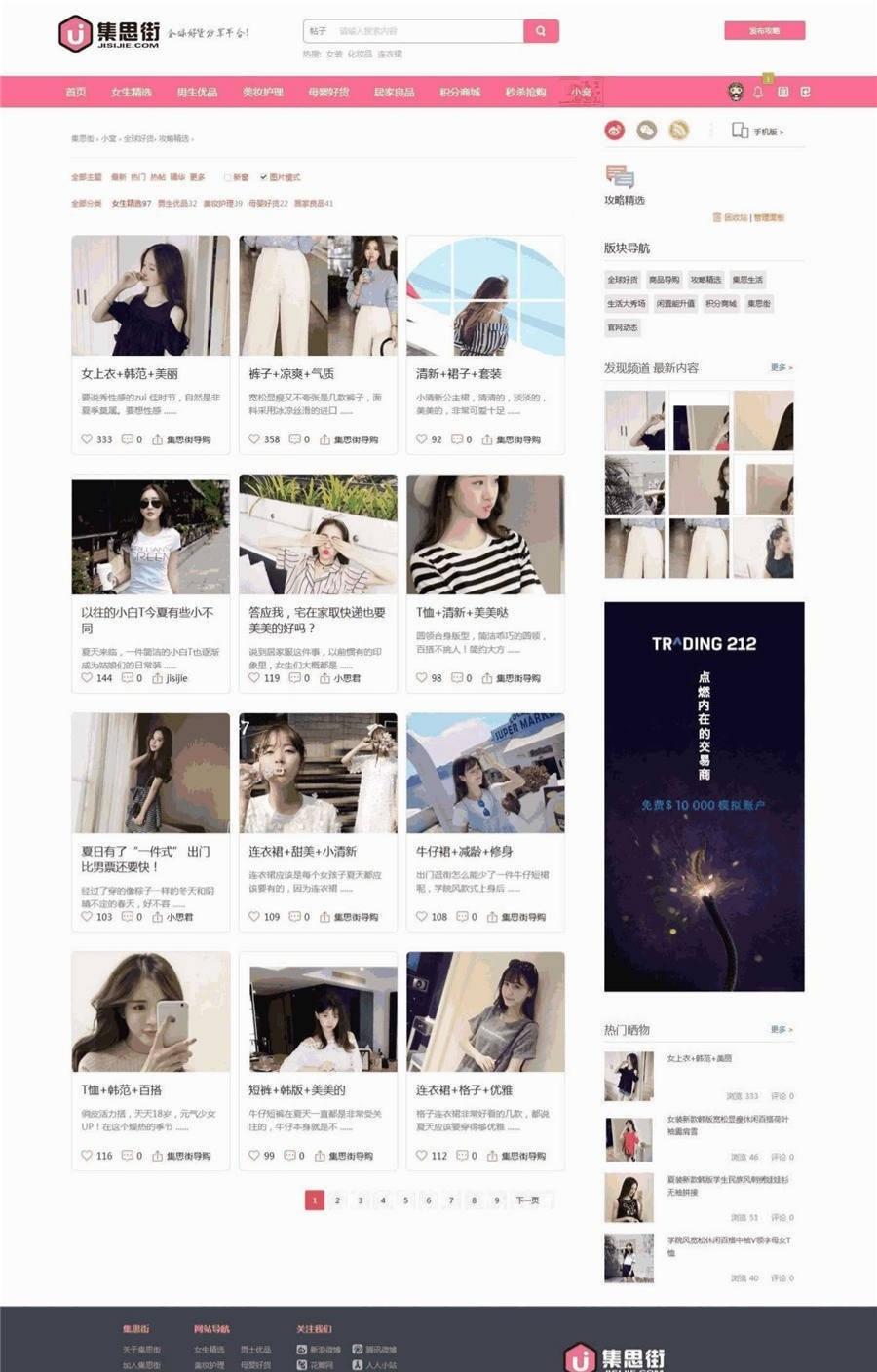 Discuz集思街淘宝客模板 粉红色女性风格优化 图片
