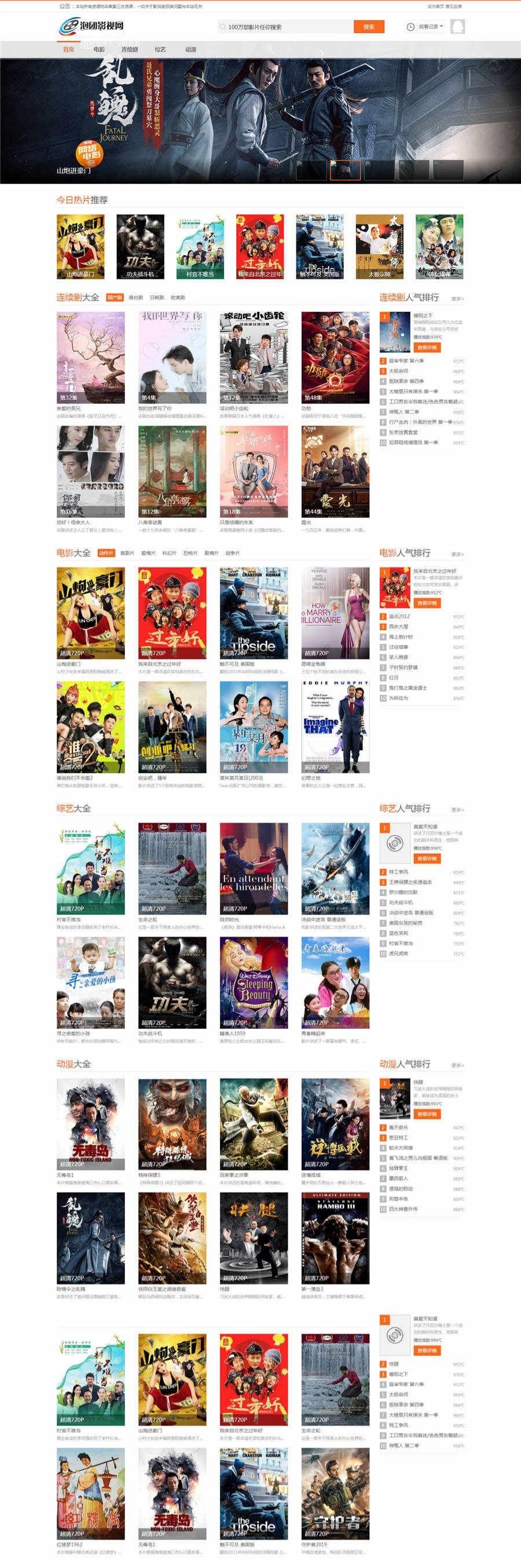 苹果CMS仿泡团影视网站主题模板 图片