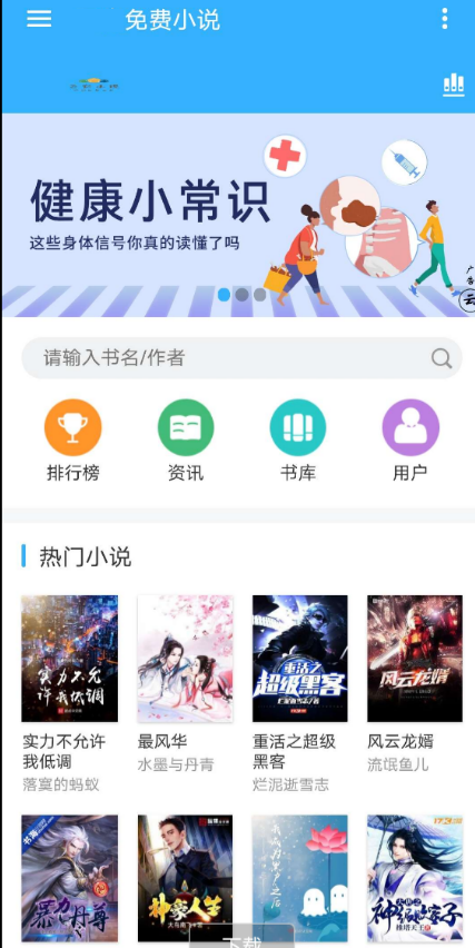 小说自动采集系统PHP源码 图片