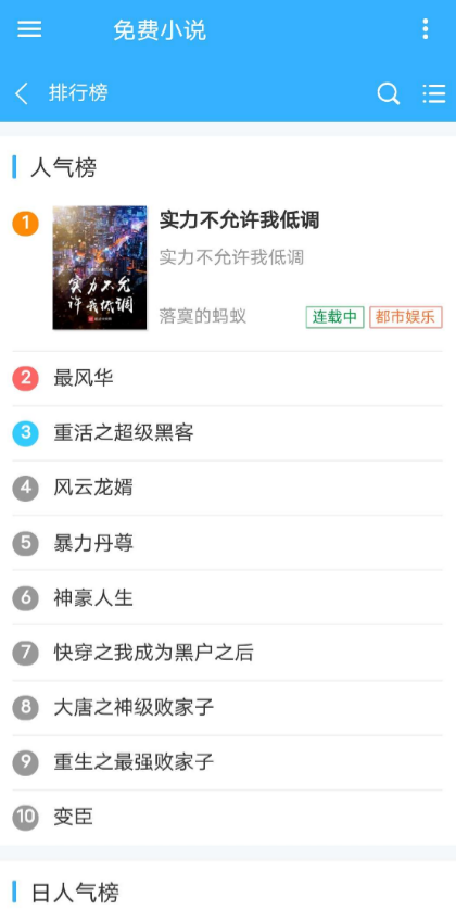 小说自动采集系统PHP源码 图片